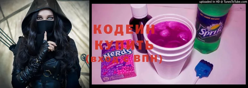 хочу   Таганрог  Кодеин Purple Drank 